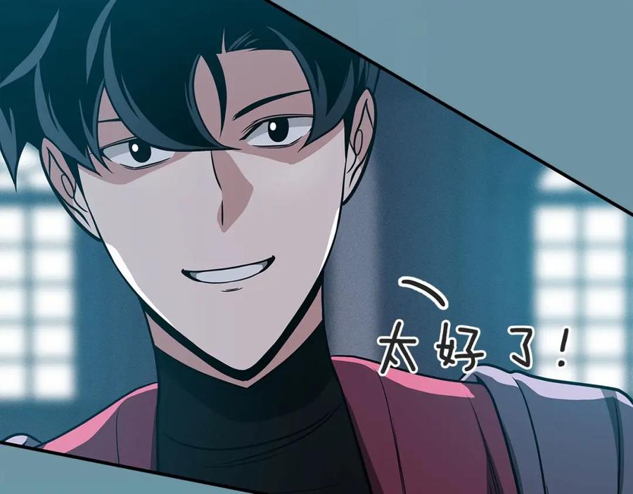 《全民神战：只有我能看到隐藏信息》第35话 白魔杖 第138页