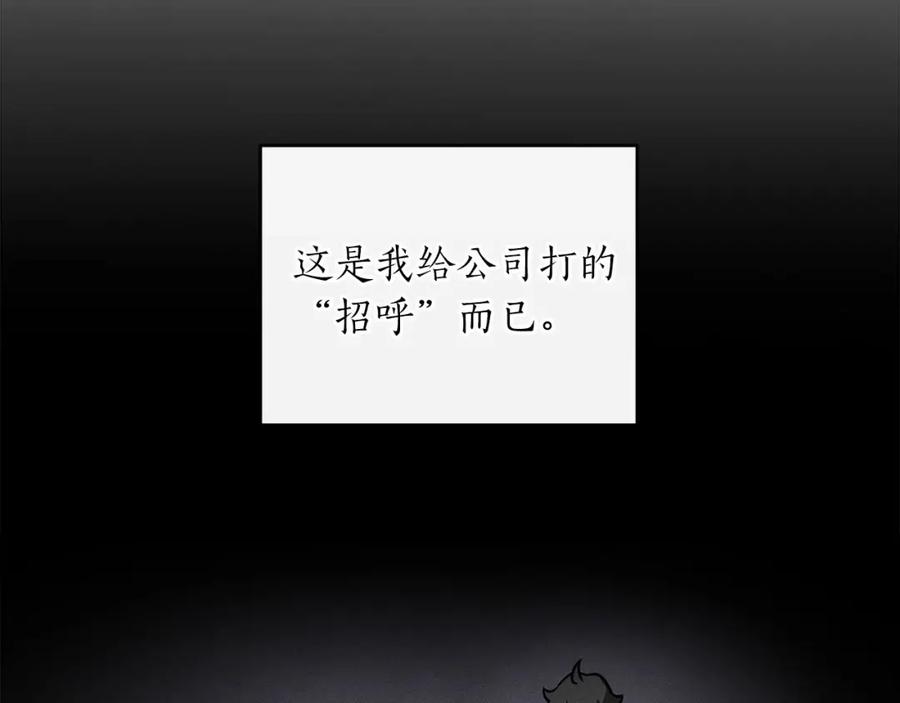 《全民神战：只有我能看到隐藏信息》第35话 白魔杖 第46页