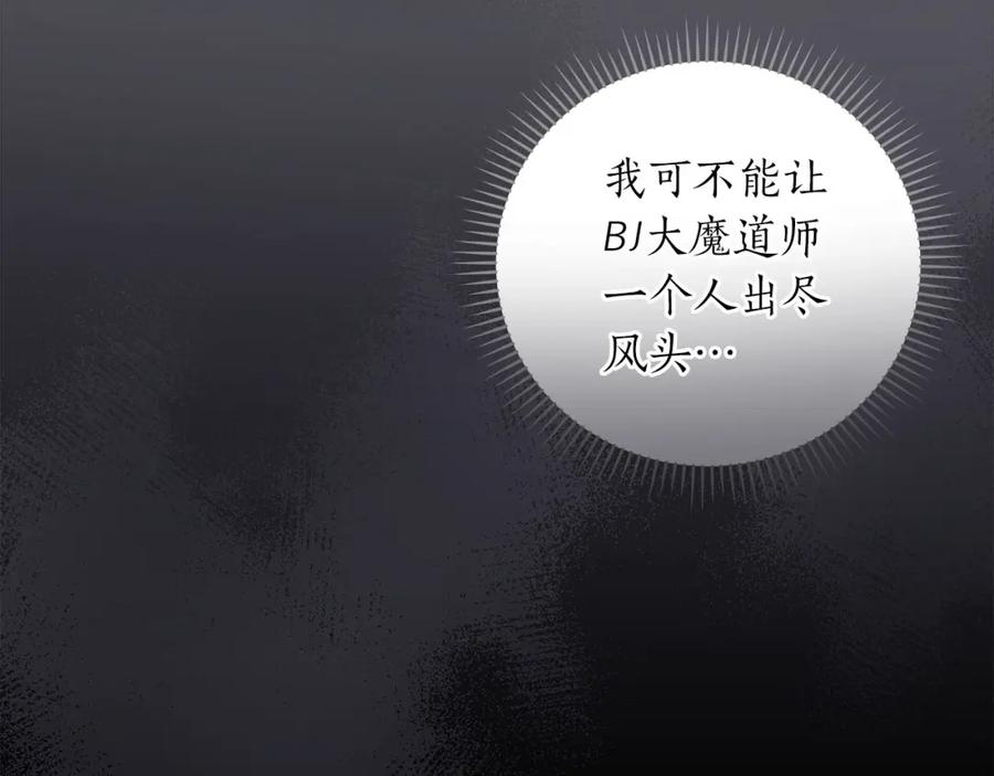 《全民神战：只有我能看到隐藏信息》第35话 白魔杖 第112页