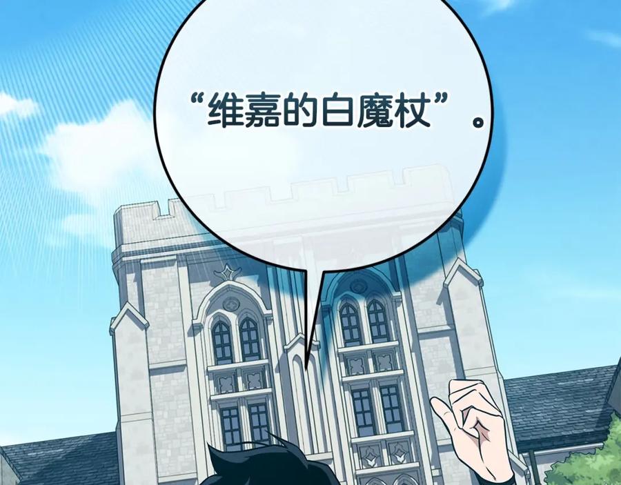 《全民神战：只有我能看到隐藏信息》第35话 白魔杖 第58页