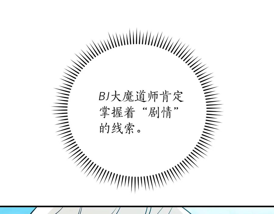 《全民神战：只有我能看到隐藏信息》第35话 白魔杖 第108页