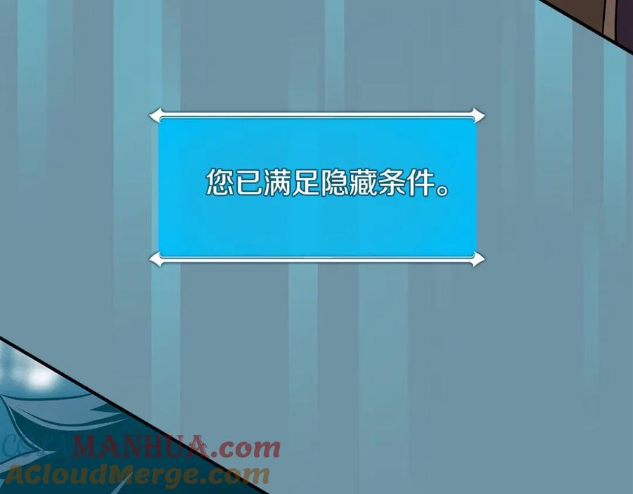 《全民神战：只有我能看到隐藏信息》第35话 白魔杖 第137页