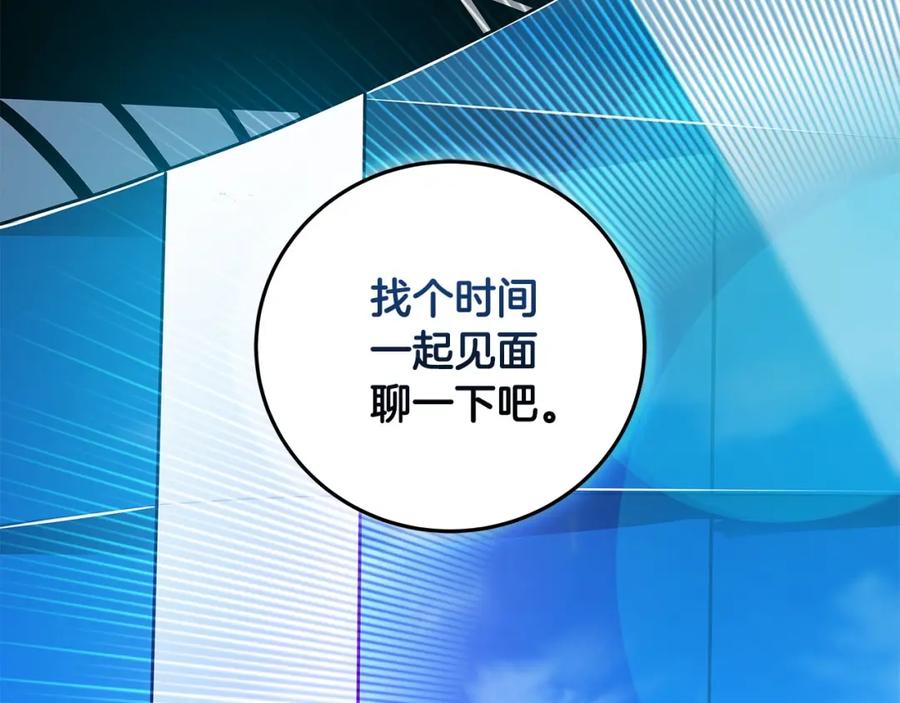 《全民神战：只有我能看到隐藏信息》第35话 白魔杖 第123页