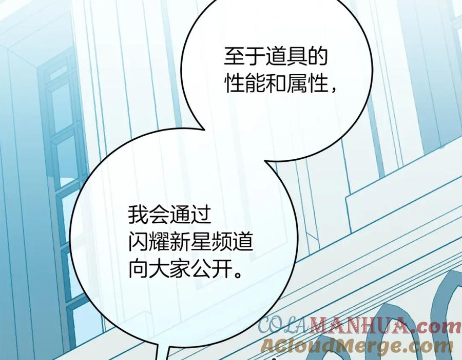 《全民神战：只有我能看到隐藏信息》第35话 白魔杖 第77页