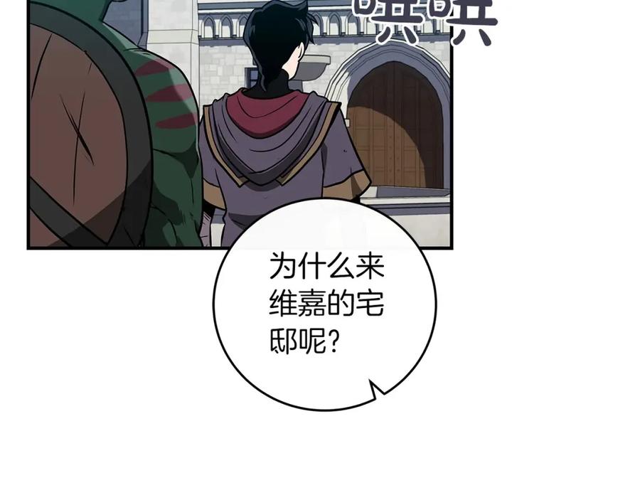 《全民神战：只有我能看到隐藏信息》第35话 白魔杖 第19页
