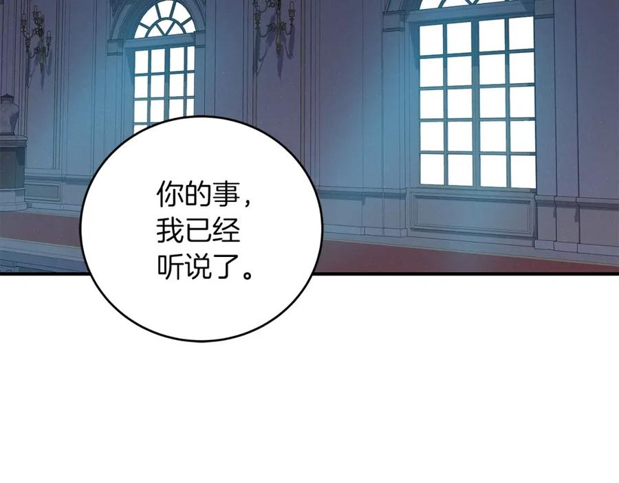 《全民神战：只有我能看到隐藏信息》第35话 白魔杖 第128页