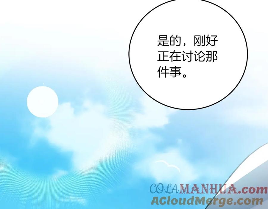 《全民神战：只有我能看到隐藏信息》第35话 白魔杖 第121页