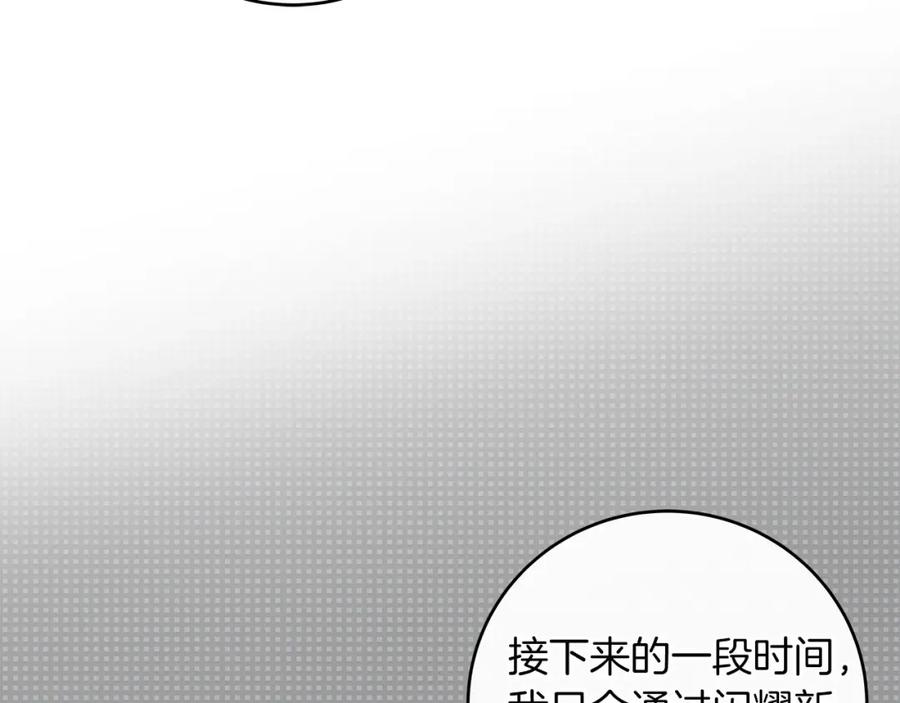 《全民神战：只有我能看到隐藏信息》第35话 白魔杖 第38页