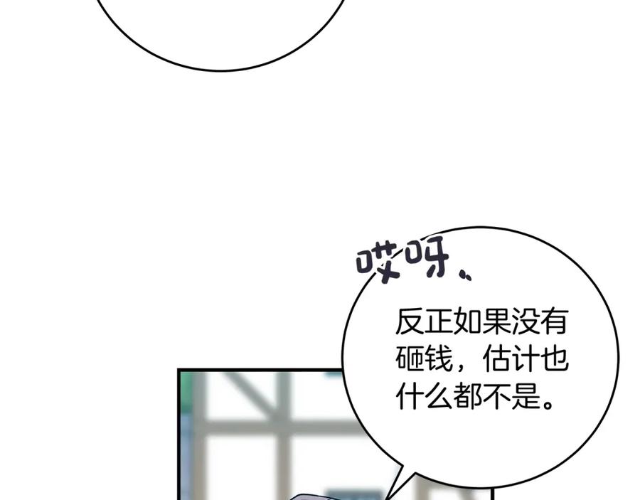 《全民神战：只有我能看到隐藏信息》第35话 白魔杖 第6页