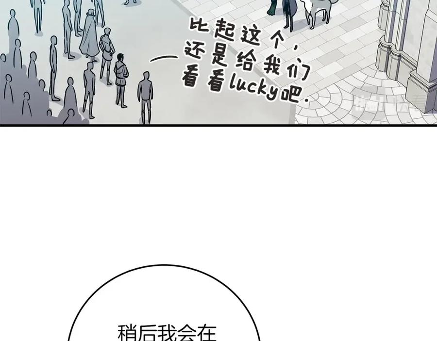《全民神战：只有我能看到隐藏信息》第35话 白魔杖 第54页