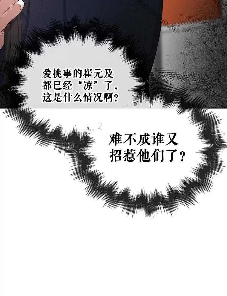 《得了不出道就会死的病》第35话 第99页