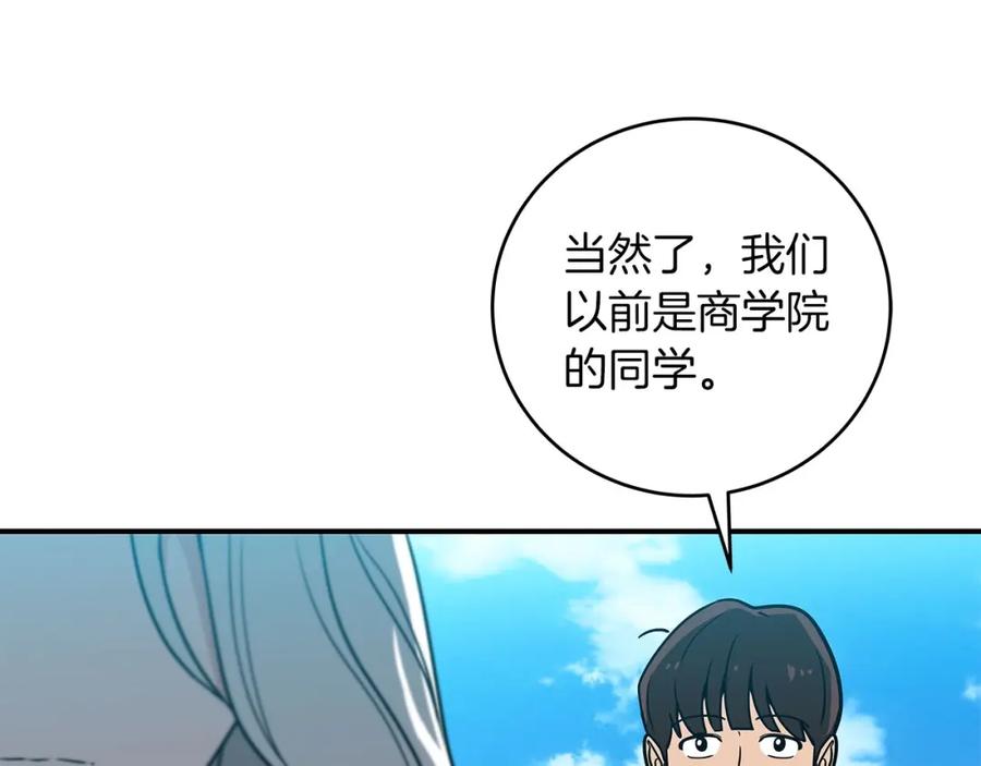 《全民神战：只有我能看到隐藏信息》第35话 白魔杖 第88页