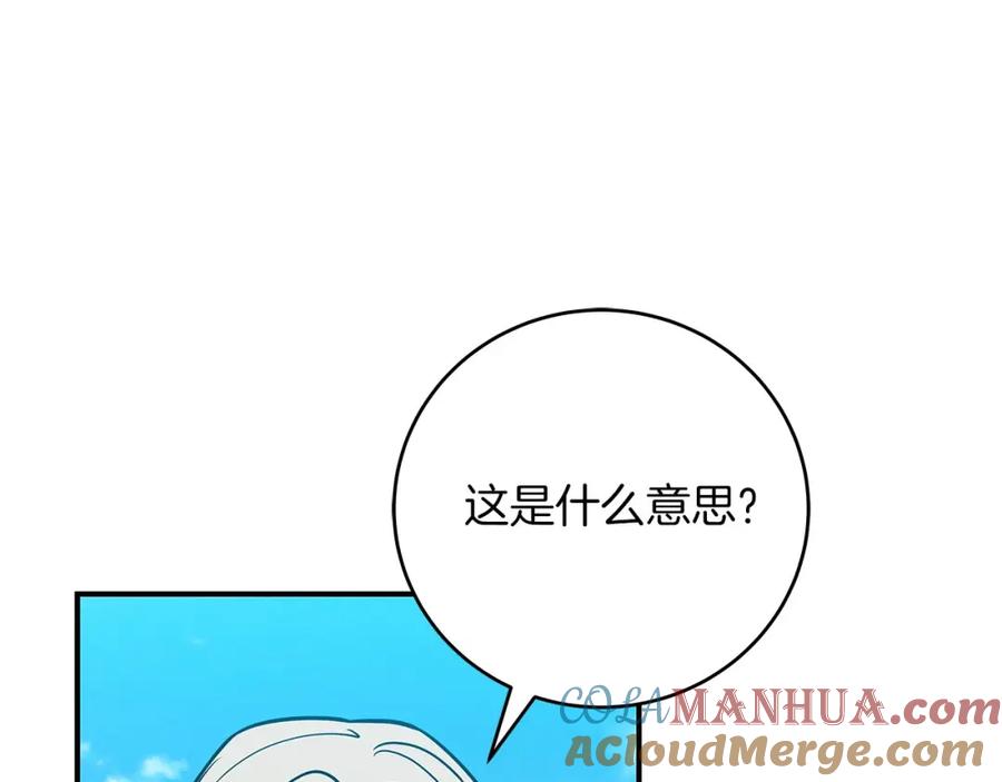 《全民神战：只有我能看到隐藏信息》第35话 白魔杖 第97页