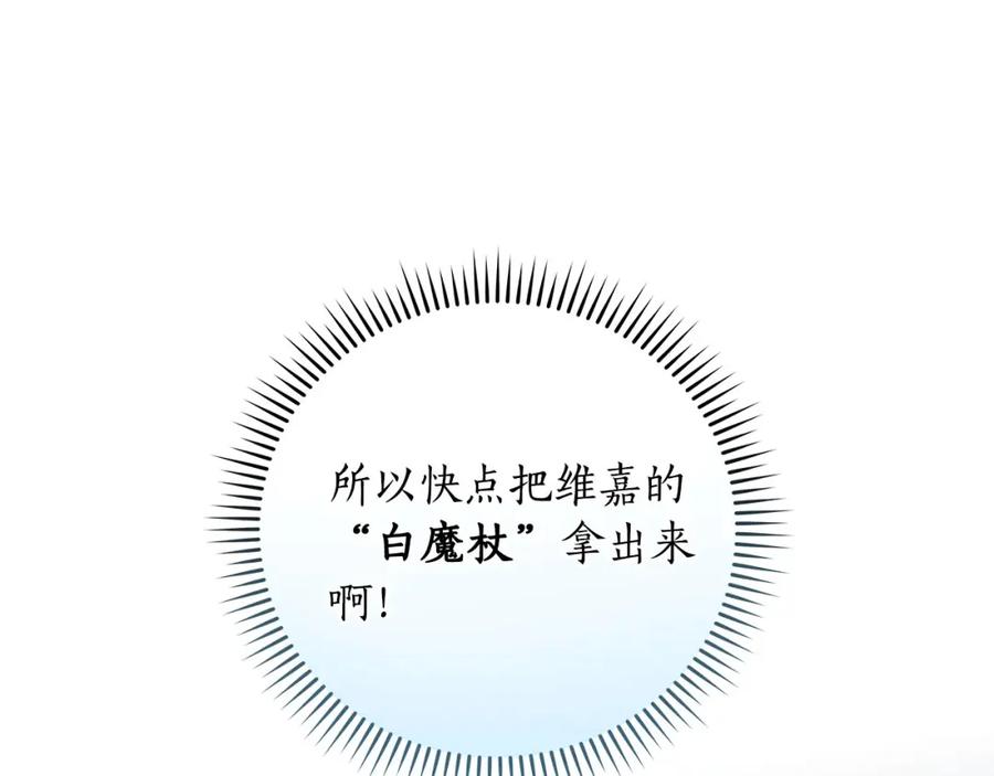 《全民神战：只有我能看到隐藏信息》第35话 白魔杖 第167页