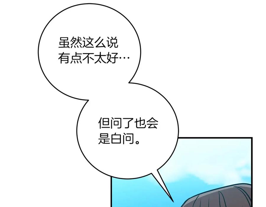 《全民神战：只有我能看到隐藏信息》第35话 白魔杖 第95页