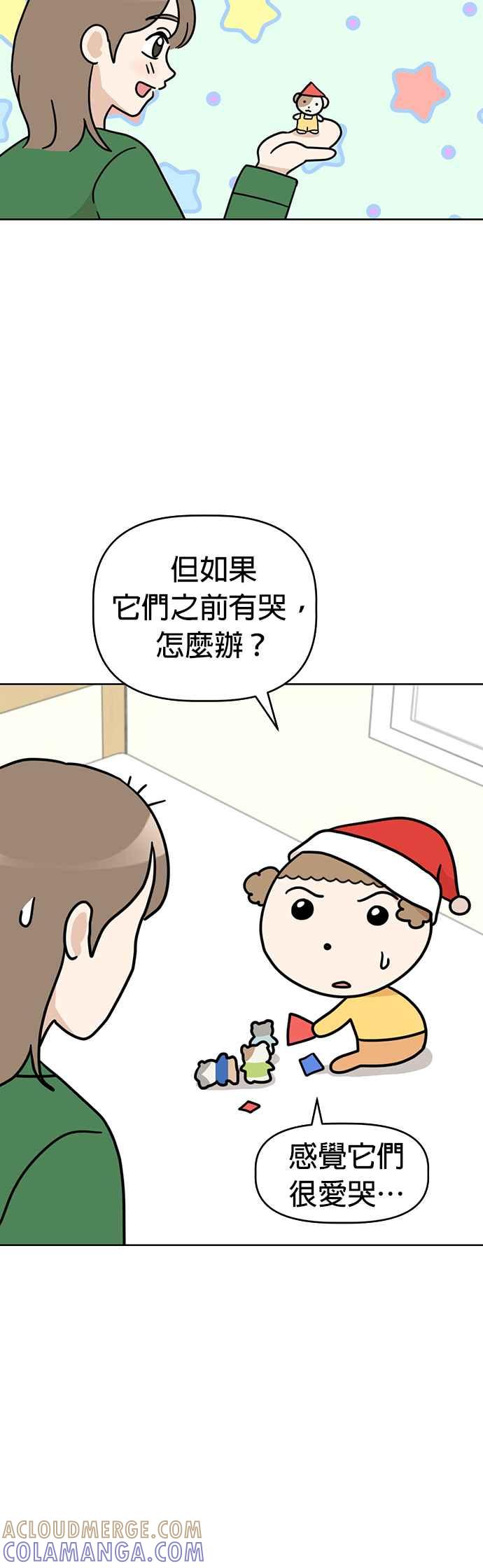 我家妹妹是狗狗 第36话 圣诞快乐！ 第15页