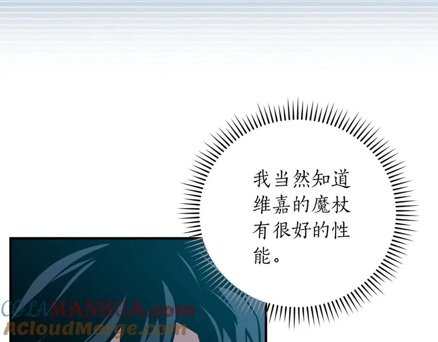 《全民神战：只有我能看到隐藏信息》第35话 白魔杖 第165页