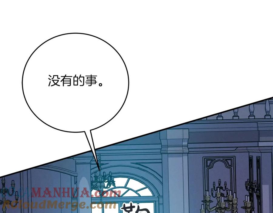 《全民神战：只有我能看到隐藏信息》第35话 白魔杖 第133页