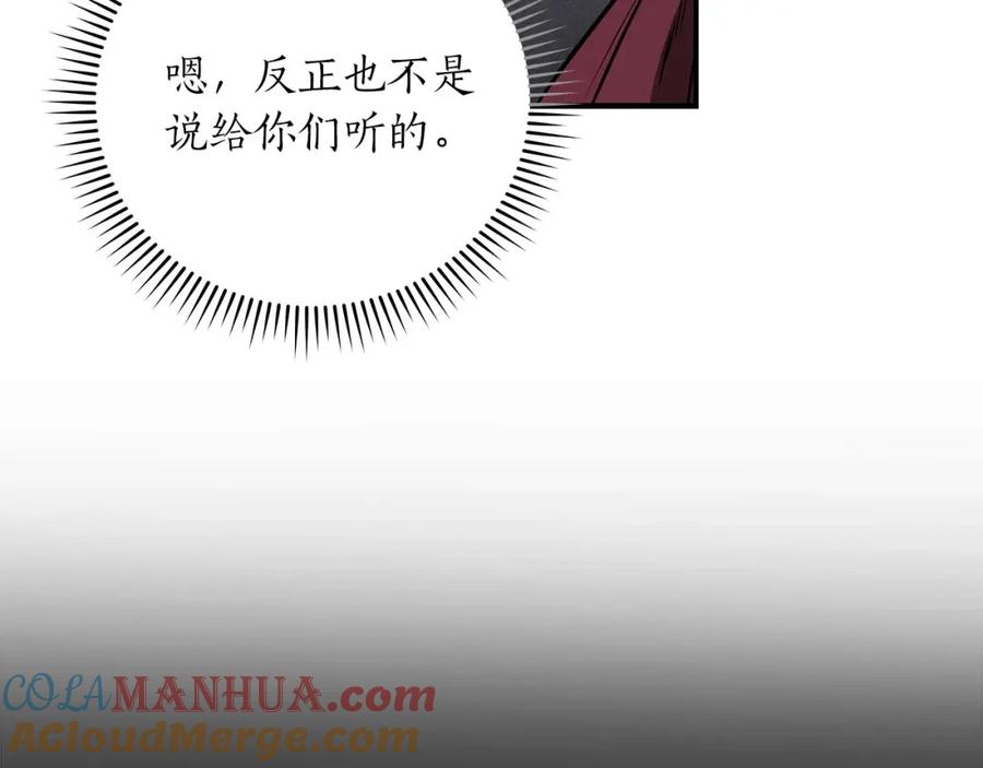 《全民神战：只有我能看到隐藏信息》第35话 白魔杖 第45页