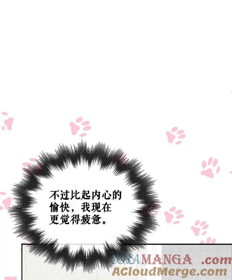 《得了不出道就会死的病》第35话 第85页