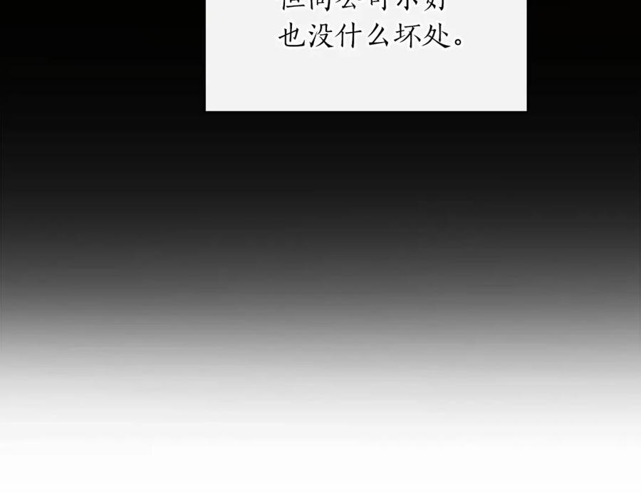 《全民神战：只有我能看到隐藏信息》第35话 白魔杖 第51页