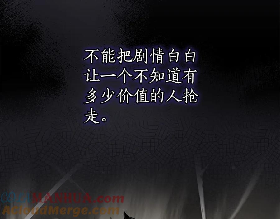 《全民神战：只有我能看到隐藏信息》第35话 白魔杖 第113页