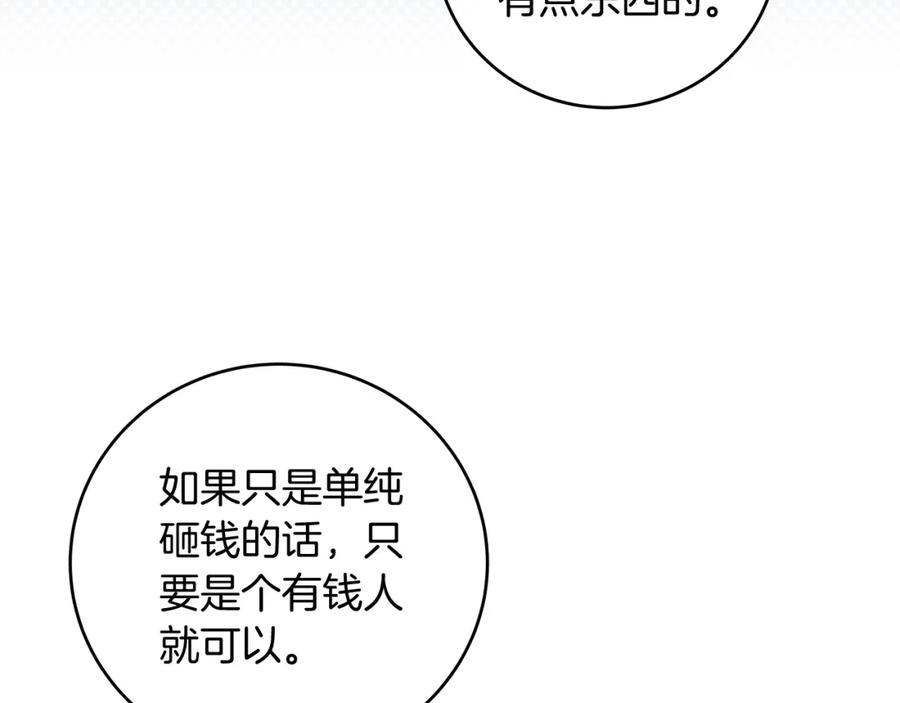 《全民神战：只有我能看到隐藏信息》第35话 白魔杖 第10页