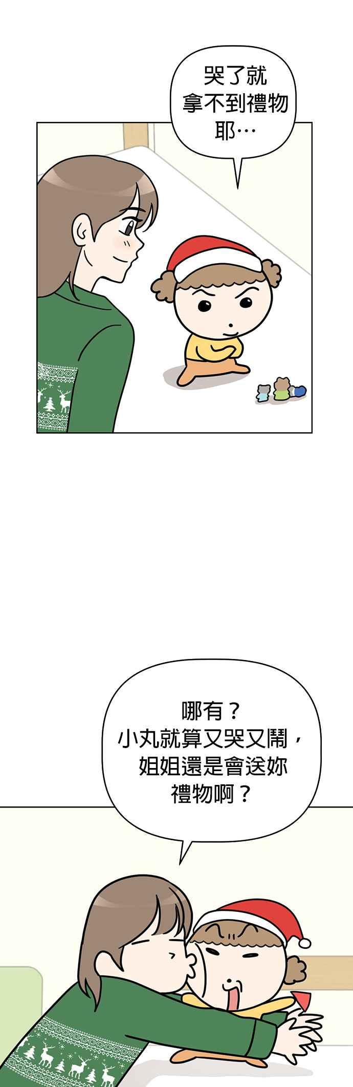 我家妹妹是狗狗 第36话 圣诞快乐！ 第16页