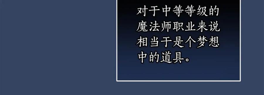 《全民神战：只有我能看到隐藏信息》第35话 白魔杖 第70页