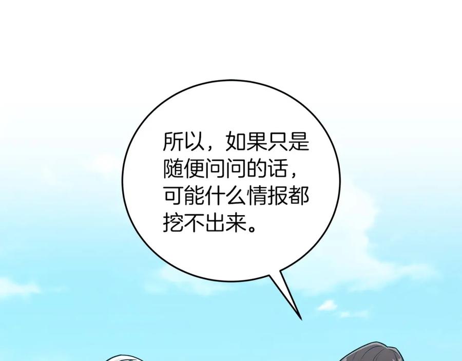 《全民神战：只有我能看到隐藏信息》第35话 白魔杖 第106页