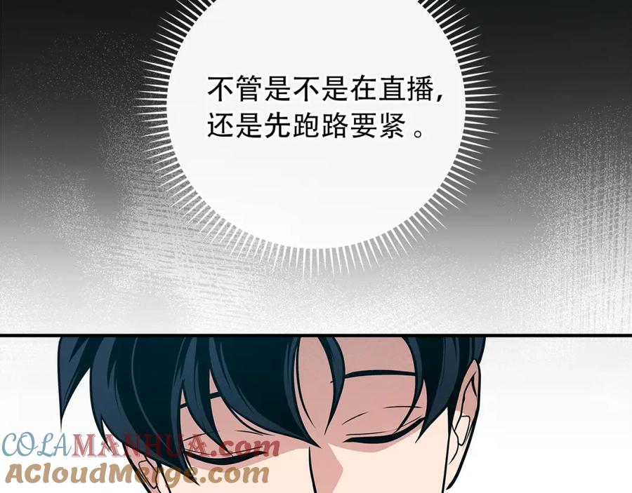 《全民神战：只有我能看到隐藏信息》第35话 白魔杖 第29页