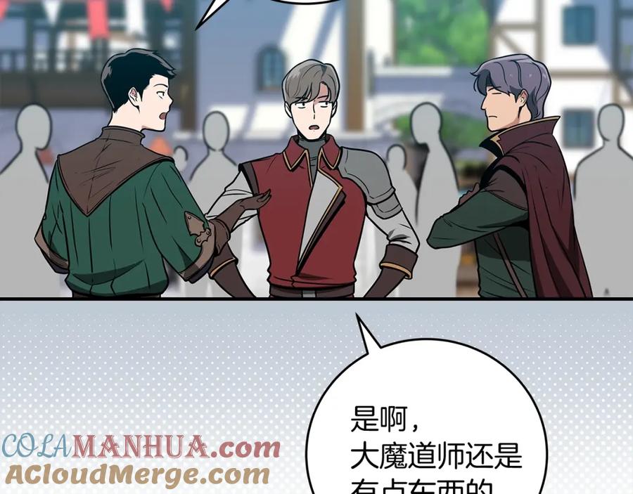 《全民神战：只有我能看到隐藏信息》第35话 白魔杖 第9页
