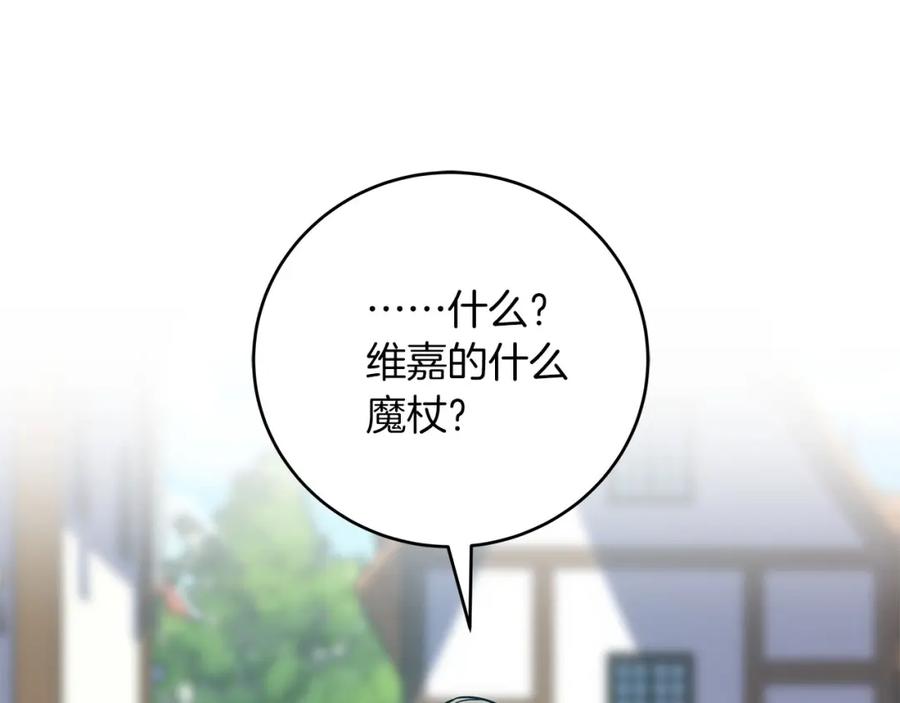 《全民神战：只有我能看到隐藏信息》第35话 白魔杖 第64页