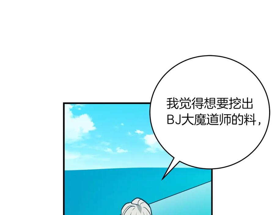 《全民神战：只有我能看到隐藏信息》第35话 白魔杖 第92页