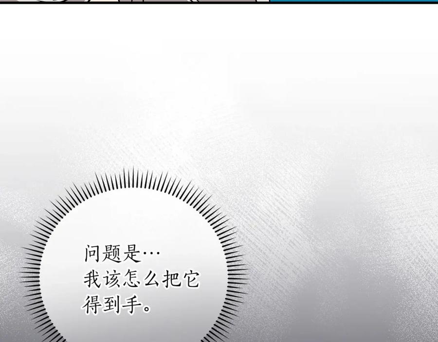 《全民神战：只有我能看到隐藏信息》第35话 白魔杖 第110页