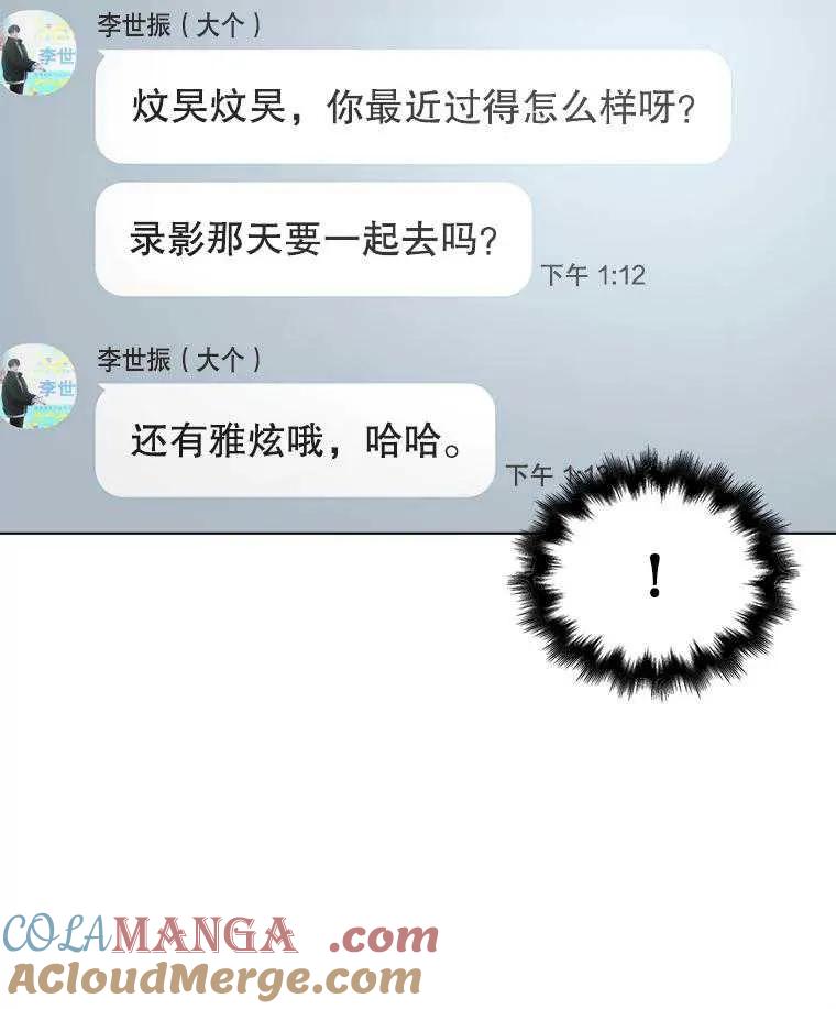 《得了不出道就会死的病》第35话 第93页