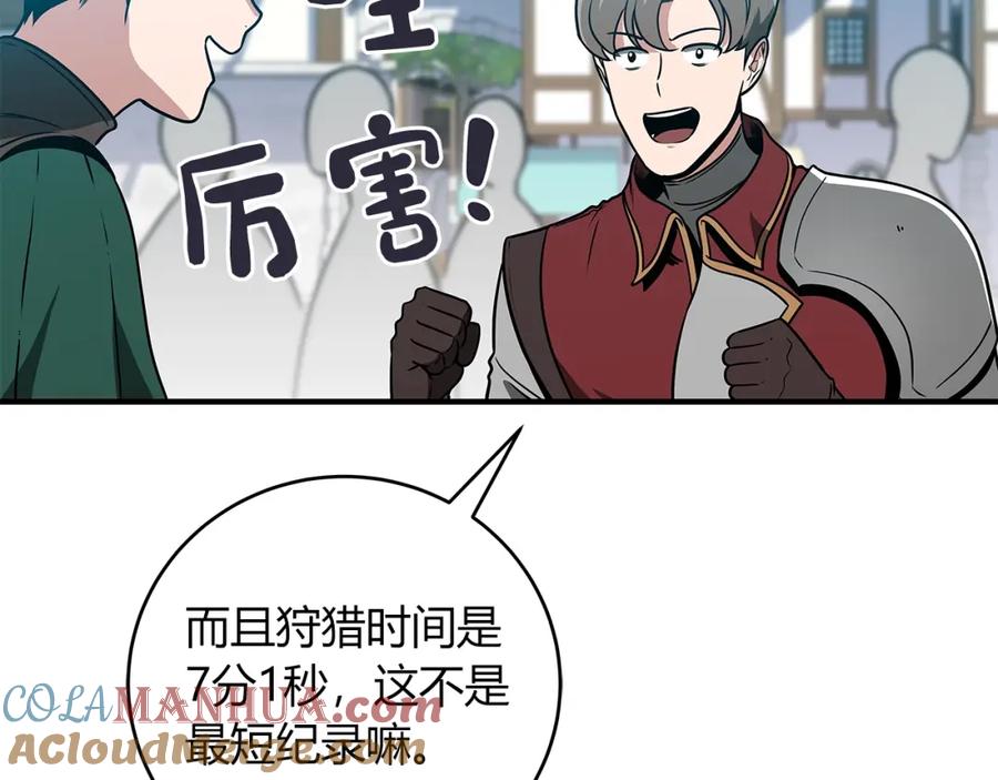 《全民神战：只有我能看到隐藏信息》第35话 白魔杖 第5页