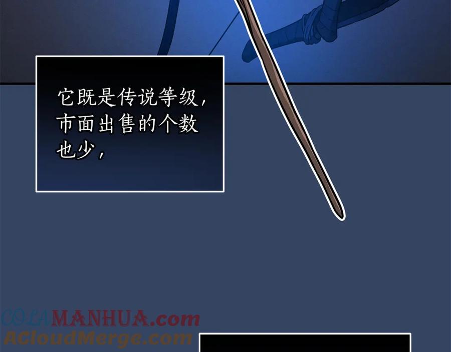 《全民神战：只有我能看到隐藏信息》第35话 白魔杖 第69页