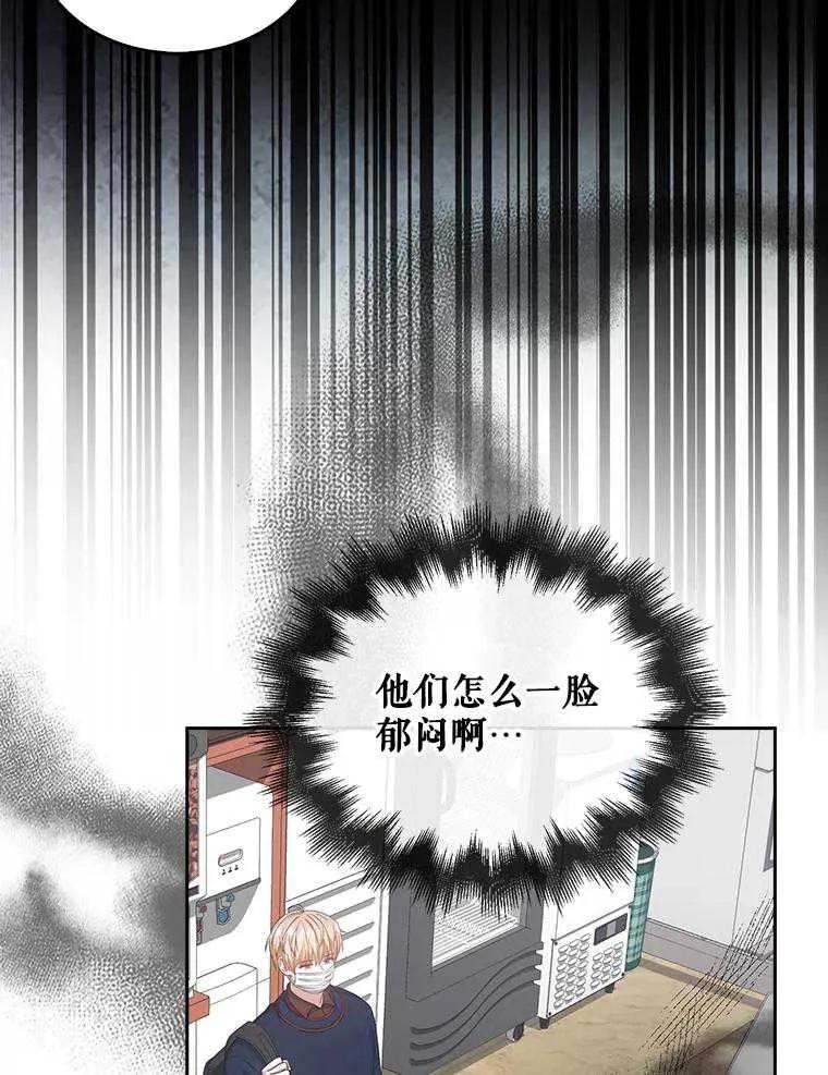 《得了不出道就会死的病》第35话 第96页