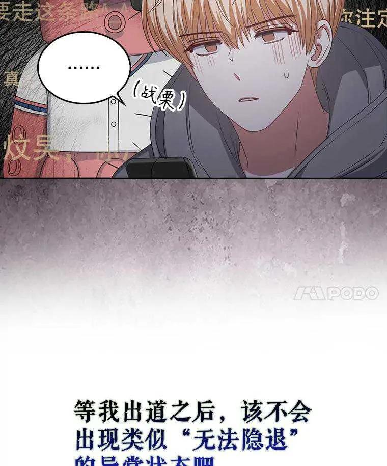 《得了不出道就会死的病》第35话 第90页