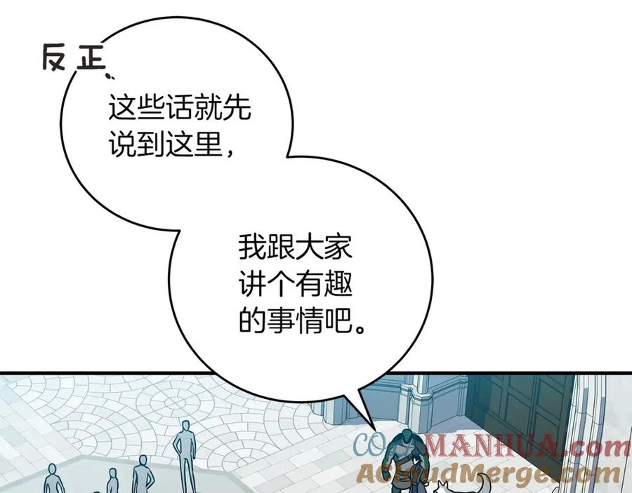 《全民神战：只有我能看到隐藏信息》第35话 白魔杖 第53页