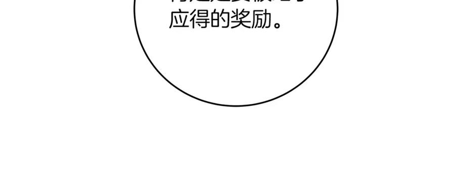《全民神战：只有我能看到隐藏信息》第35话 白魔杖 第152页