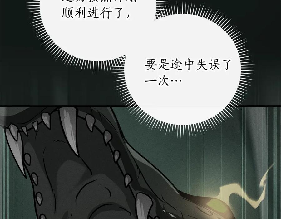 《全民神战：只有我能看到隐藏信息》第35话 白魔杖 第26页