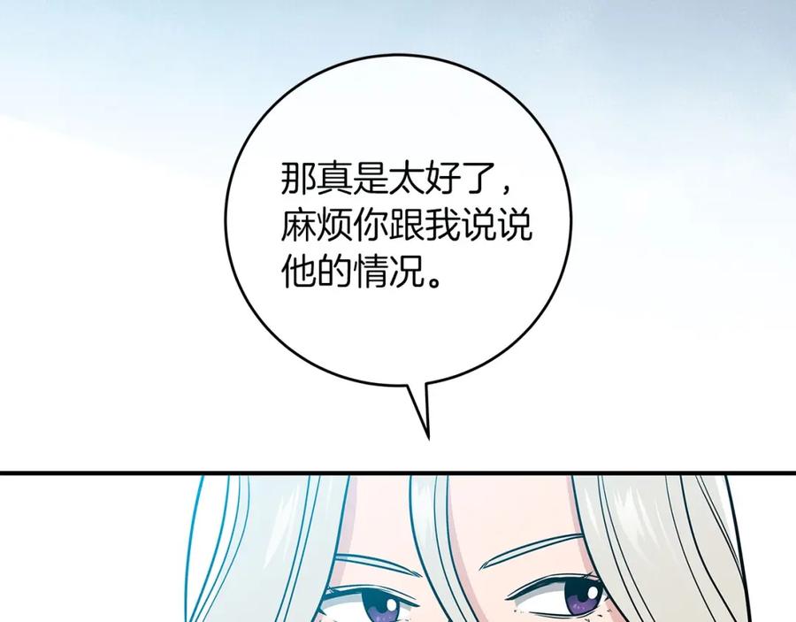 《全民神战：只有我能看到隐藏信息》第35话 白魔杖 第90页