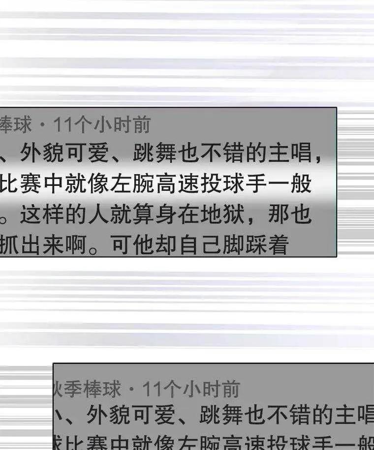 《得了不出道就会死的病》第35话 第88页