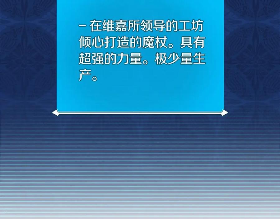 《全民神战：只有我能看到隐藏信息》第35话 白魔杖 第164页
