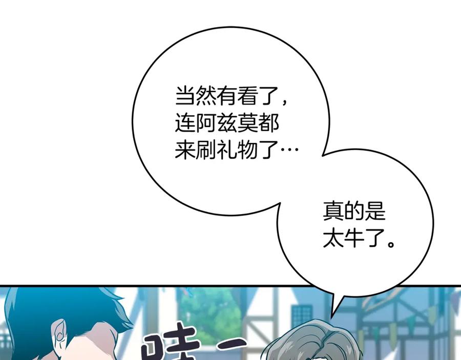 《全民神战：只有我能看到隐藏信息》第35话 白魔杖 第4页