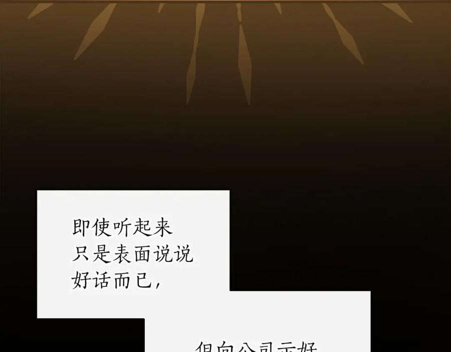 《全民神战：只有我能看到隐藏信息》第35话 白魔杖 第50页