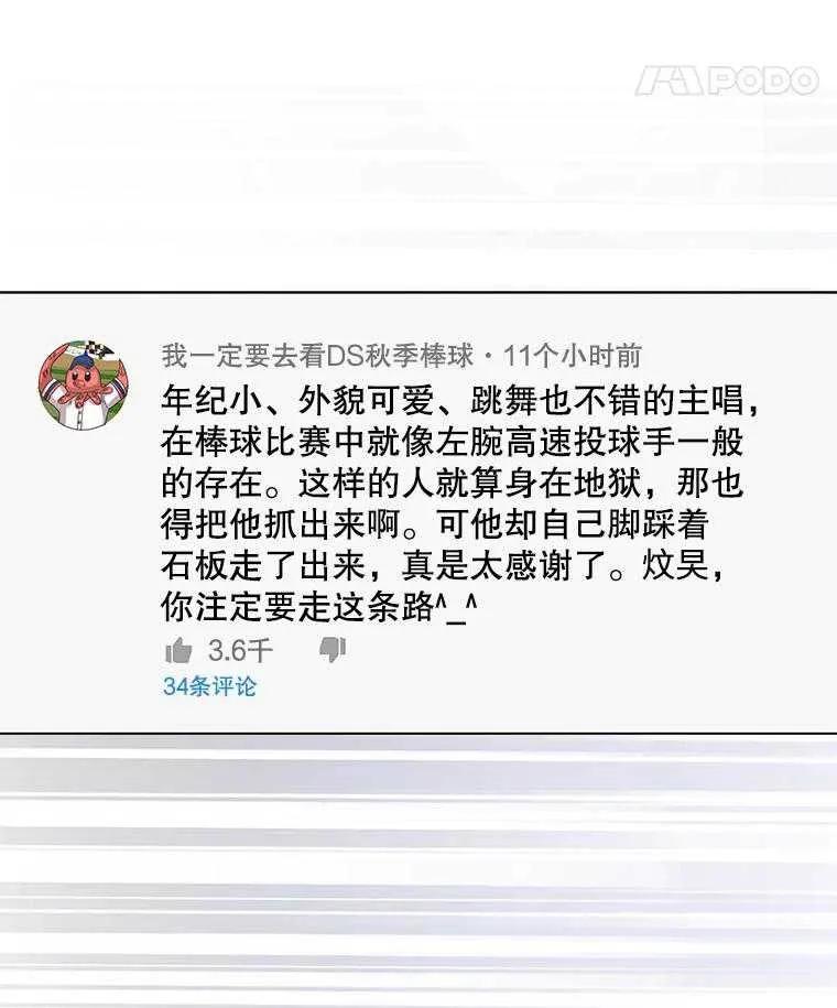 《得了不出道就会死的病》第35话 第87页
