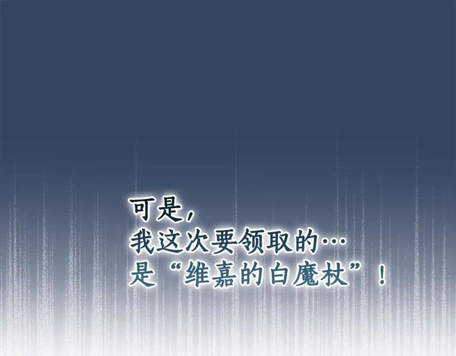 《全民神战：只有我能看到隐藏信息》第35话 白魔杖 第71页